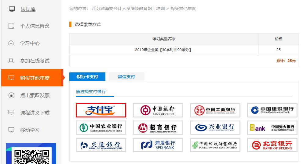 江苏省海安市会计人员继续教育网上学习流程