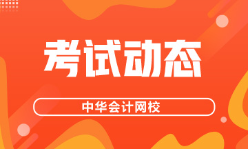 杭州市2021年CFA考试报名流程