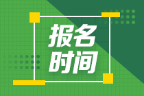 2021年宾夕法尼亚州AICPA报名时间公布了吗？