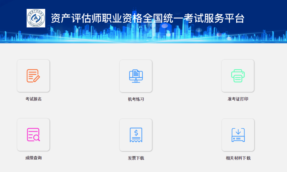 资产评估师考试成绩查询