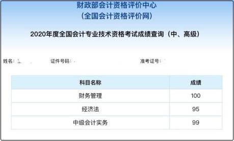 中级会计职称考试科目考百分是一种什么样的体验？