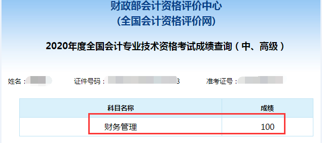 中级会计职称考试科目考百分是一种什么样的体验？