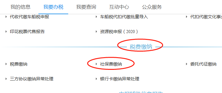 社保费如何申报？如何缴？可以网上这样办！