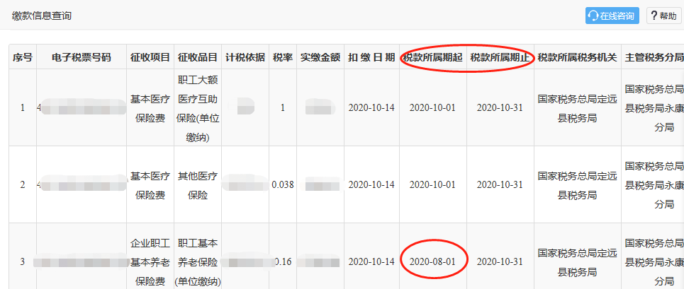 社保费如何申报？如何缴？可以网上这样办！