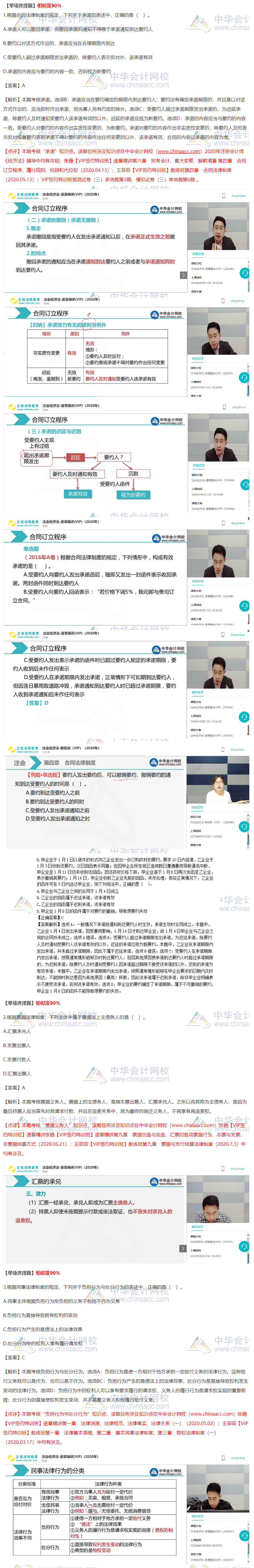 2020注会《经济法》VIP特训班考情分析（第二批A卷）