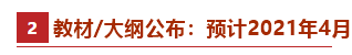 @2021中级会计备考er：牢记这些时间点 有“大事”发生