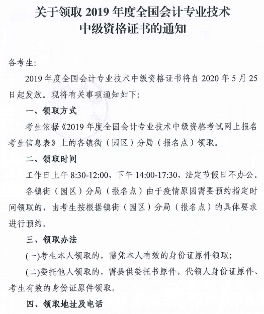 å¹¿ä¸ä¸è2019å¹´ä¸­çº§ä¼è®¡è¯ä¹¦é¢åæ¶é´å·²å¬å¸ï¼