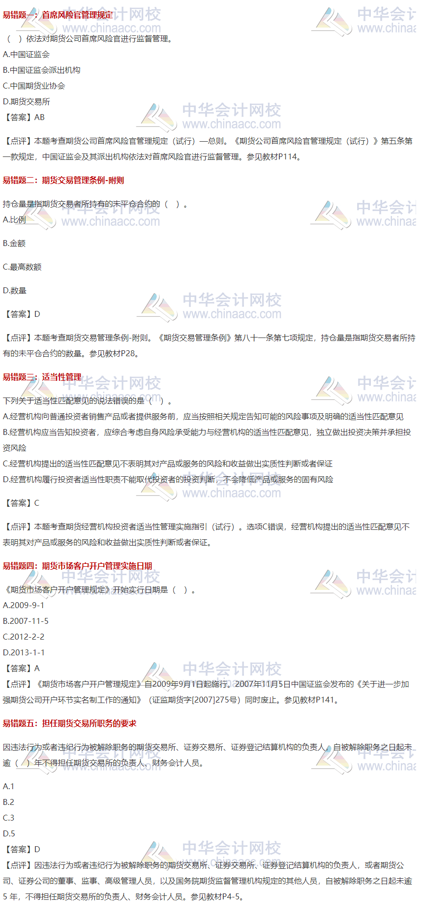 【易错题集锦】期货从业常见错题合集 纪念那些我们之前掉过的坑