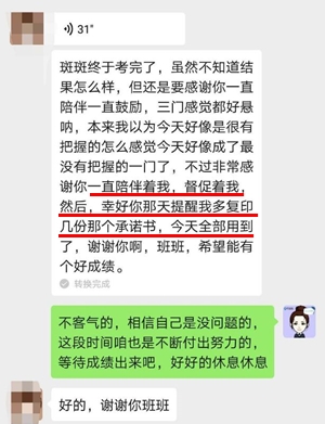 中级会计职称考试考后学员感恩答谢