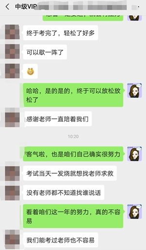 中级会计职称考试考后学员感恩答谢