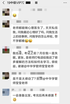 中级会计职称考试考后学员感恩答谢