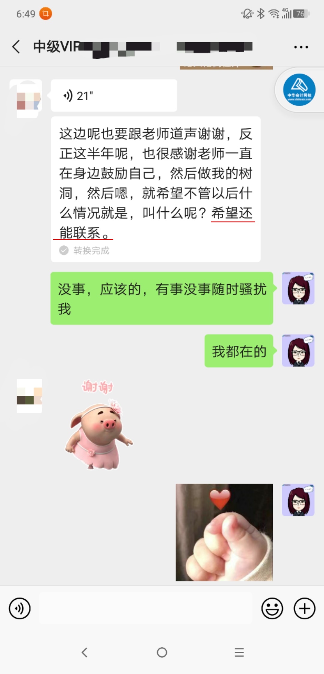 中级VIP的班班们：你的心意 我们的福气！