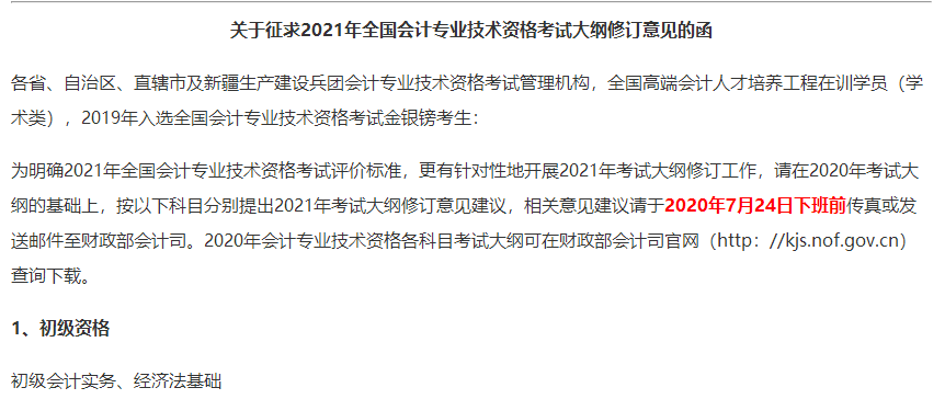 2021安徽省初级会计考试大纲何时下发？