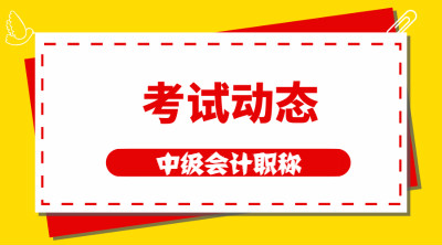 上海2021年会计中级报考条件有什么吗？