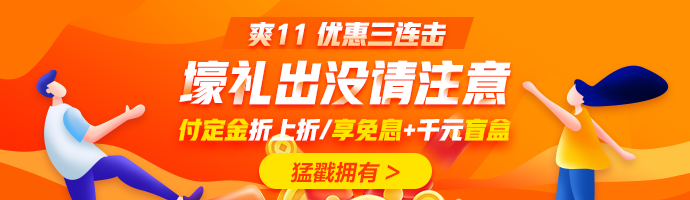 爽十一又来袭！直播秒杀抢不停！更有华为P40 pro等着你！