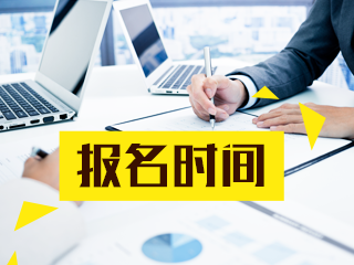 广西2021会计中级职称报考时间是什么时候？