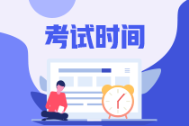 广西桂林2021中级会计师考试时间大约在什么时候？