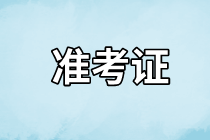 西安2021年资产评估师考试准考证打印网址是哪个？