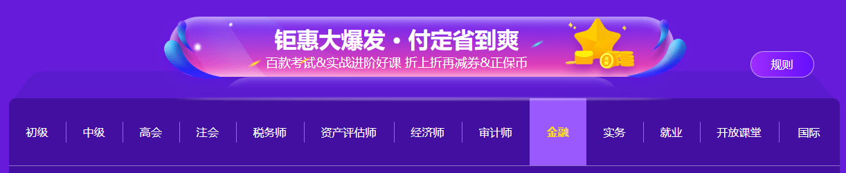 优质好课8折折扣！银行好课等你来学！