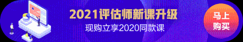 2021资产评估新课