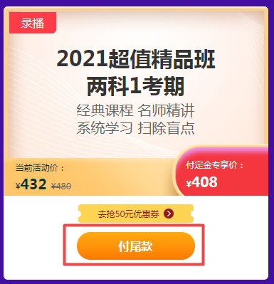 你好 爽11尾款人 支付尾款马上开课！