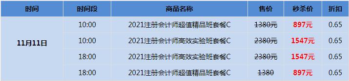 【整点秒杀】那些你很冒险的梦 我陪你去抢 不就是注会课嘛！