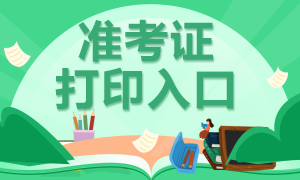 7月期货从业考试准考证打印入口：中国期货业协会