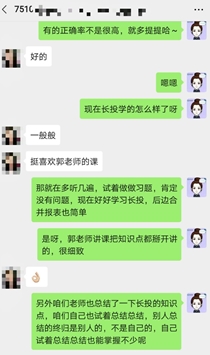 学员表示喜欢听郭老师的课程