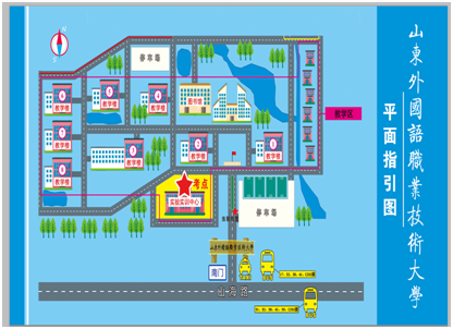 山东外国语职业技术大学平面指引图