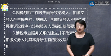 正保会计网校辅导老师奚卫华_税务师,注册会计师辅导培训老师奚卫华