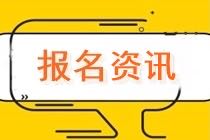 海南2021年资产评估师考试报名需要什么资料吗？