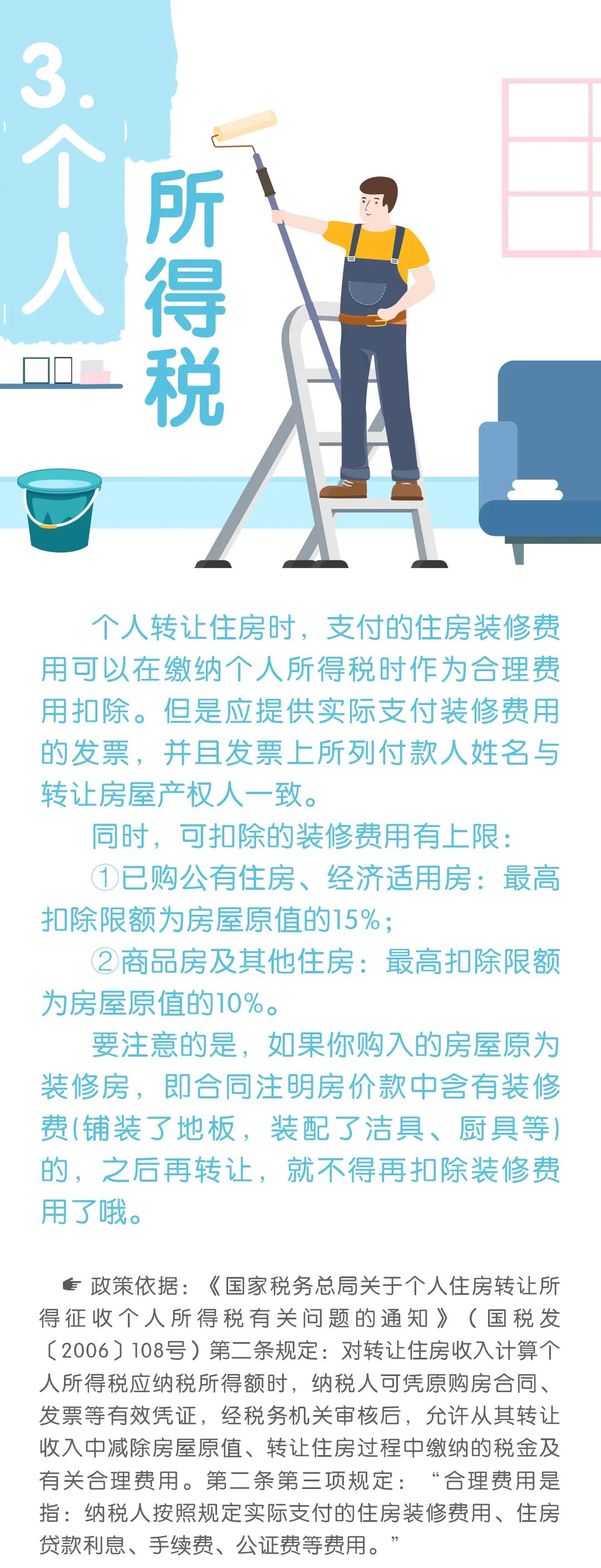 有关装修的税收小知识你了解吗？