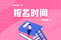 深圳2021年资产评估师考试报名什么时候开始？
