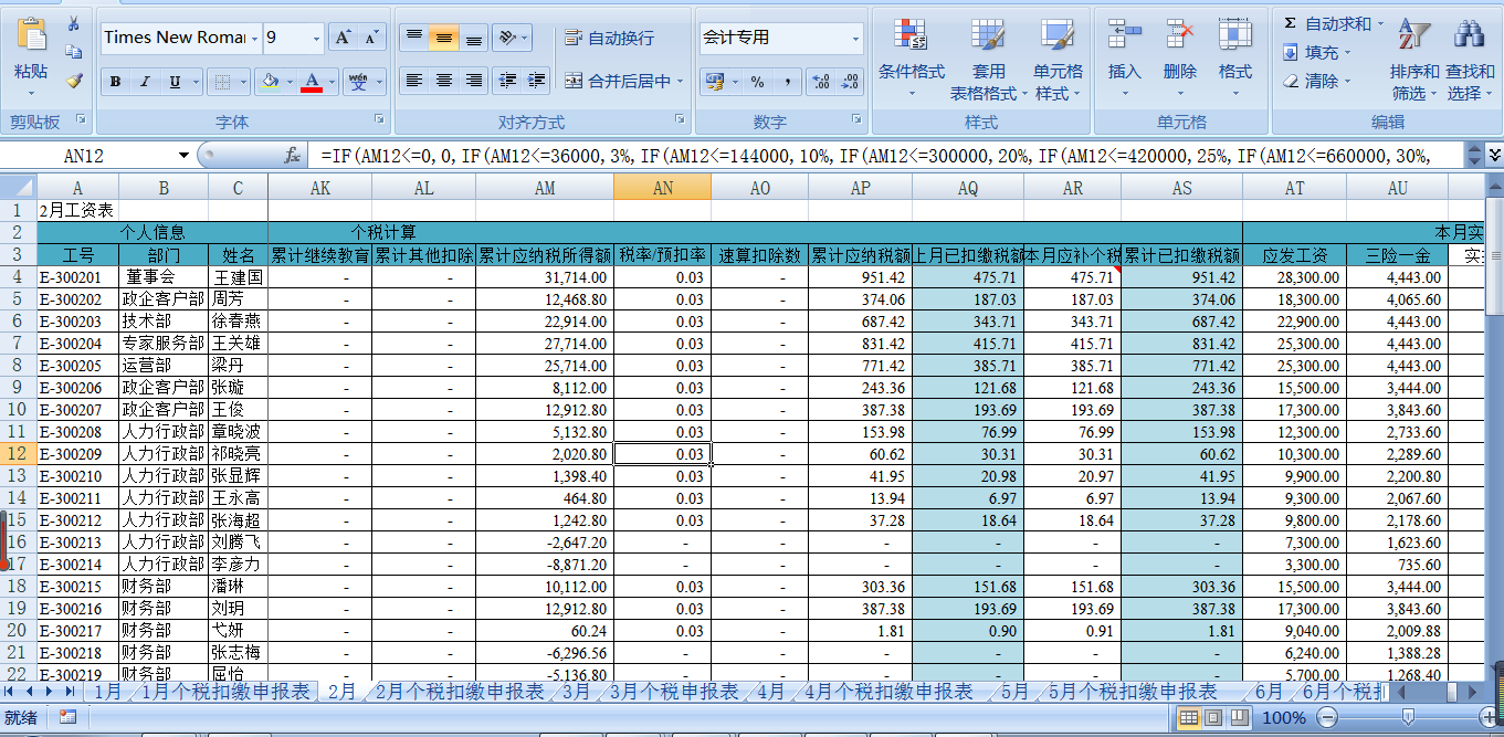 快速掌握Excel技巧在财务工作中的应用 轻松逆袭会计职场！