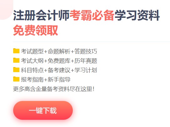 江苏南通2021年注会考试科目搭配建议 请查收！