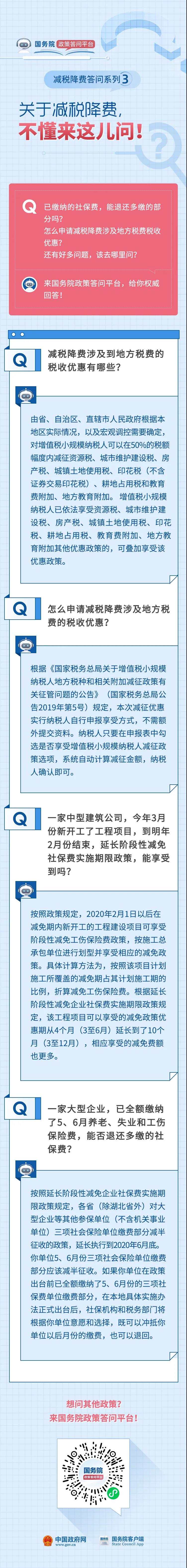 多缴的社保费能退还吗？涉及地方税费的税收优惠怎么申请？