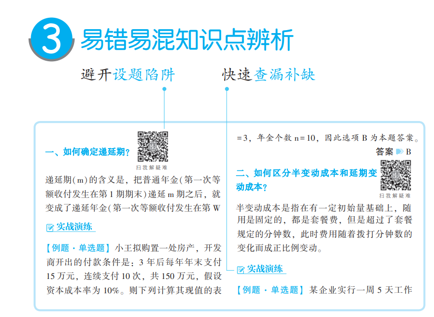 中级会计职称经济法《应试指南》免费试读 