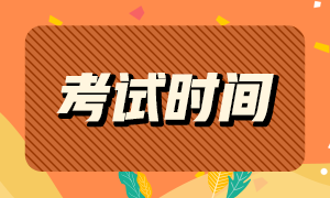 福州注册金融分析师一级考试时间