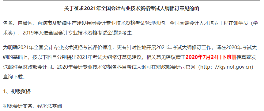 北京2021初级会计考试大纲即将公布！