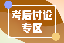 2020年初级经济师《人力资源管理》考后讨论