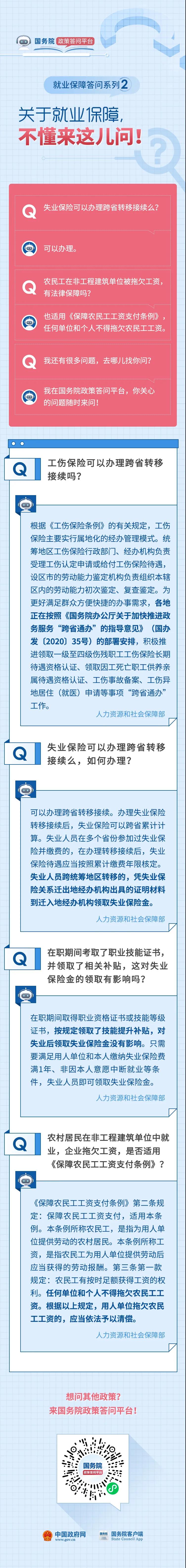 失业保险怎么办跨省转移？转移后，待遇咋核定？