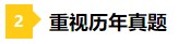 一做题就懵？2021年注会预习阶段做题习惯养成要趁早！