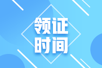 信阳2021年初中级经济师集中领证时间为2月15日至3月1日