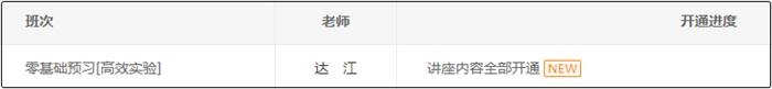 高效实验班达江财务管理零基础预习课程全部开通