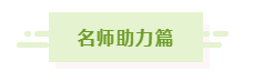 2021年中级会计职称基础阶段入门手册！