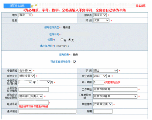 2021年高级会计师报名入口已开通