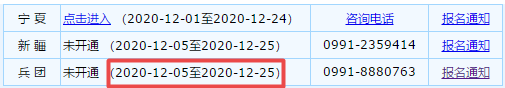 2021年新疆兵团高级会计师报名时间