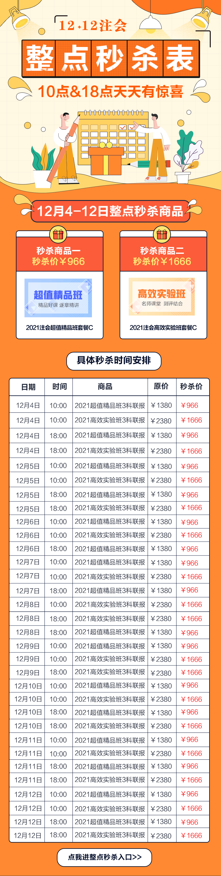 【12◆12钜惠】注会爆款书课来袭 每日10/18点等你秒杀