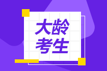 【大龄考生】怎么备考2022年初级经济师 速来了解详情