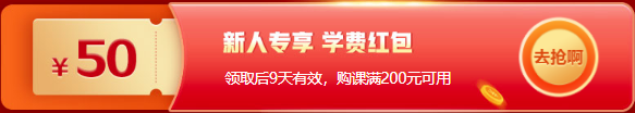 【12◆12】年终“惠”战 审计师课程优惠购再减券&币！